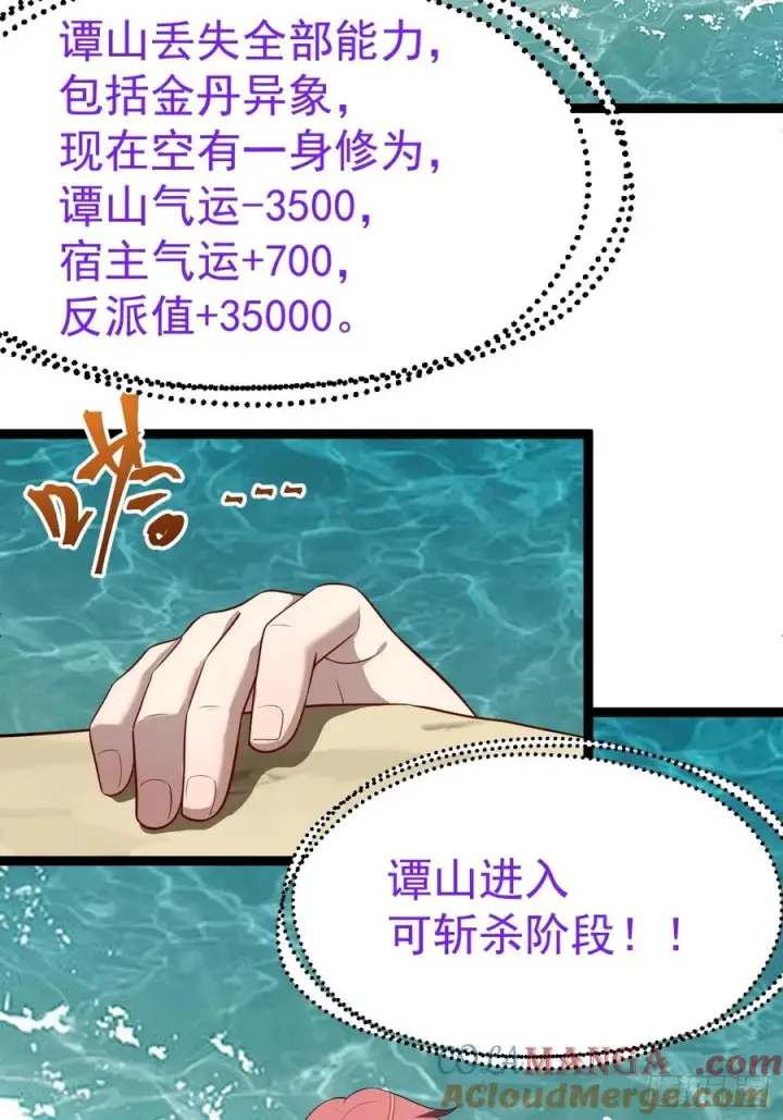 漫画《正义的我被系统逼成大反派》萧淼死亡第10张图