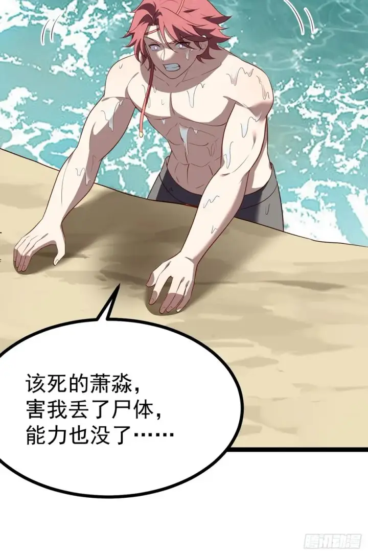 漫画《正义的我被系统逼成大反派》萧淼死亡第11张图