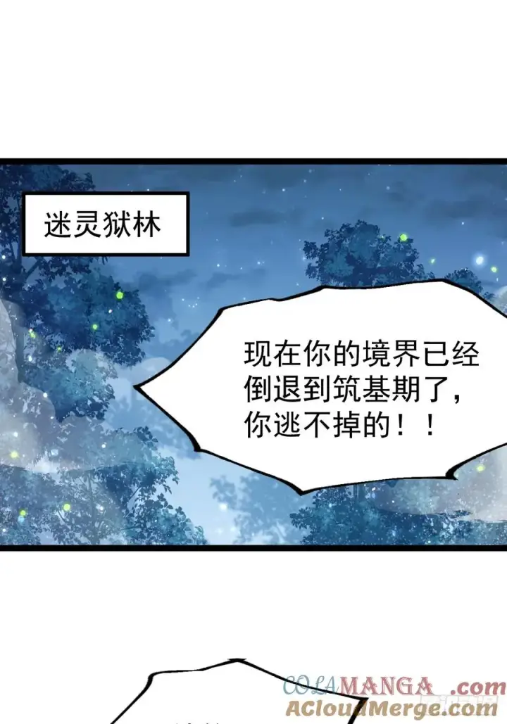 漫画《正义的我被系统逼成大反派》萧淼死亡第16张图