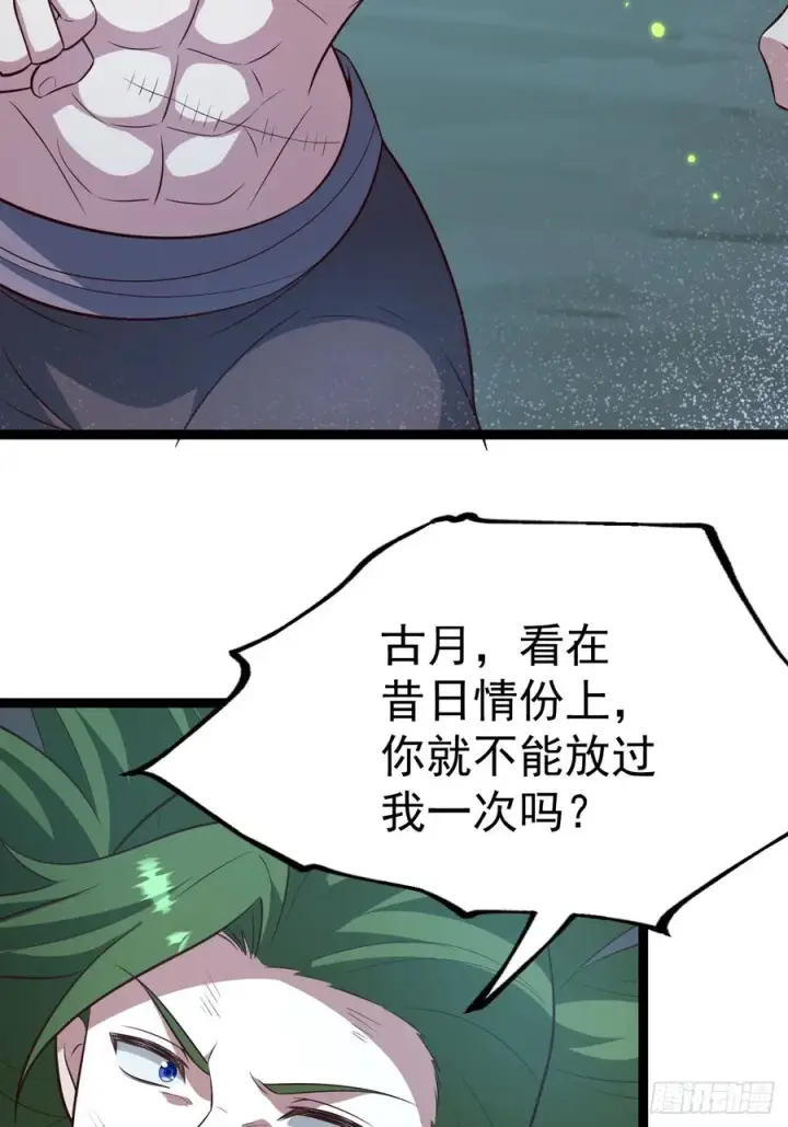 漫画《正义的我被系统逼成大反派》萧淼死亡第18张图