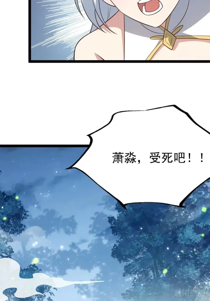 漫画《正义的我被系统逼成大反派》萧淼死亡第20张图