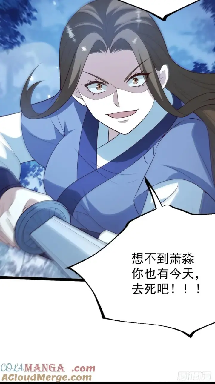 漫画《正义的我被系统逼成大反派》萧淼死亡第28张图