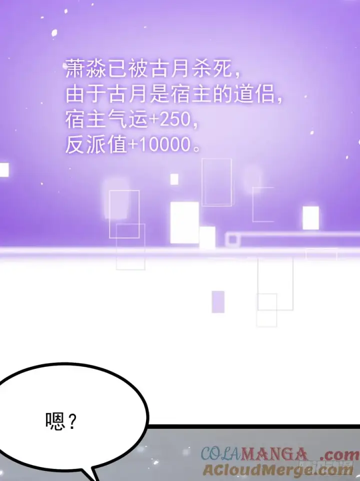 漫画《正义的我被系统逼成大反派》萧淼死亡第37张图