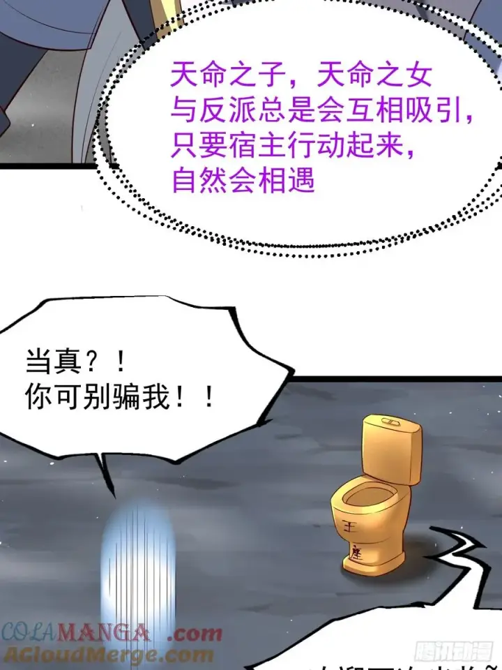 漫画《正义的我被系统逼成大反派》萧淼死亡第43张图