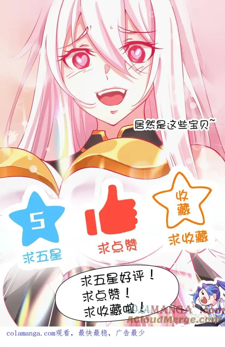 漫画《正义的我被系统逼成大反派》萧淼死亡第52张图