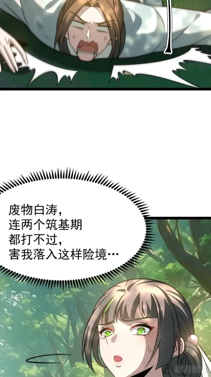 漫画《正义的我被系统逼成大反派》我变！第23张图