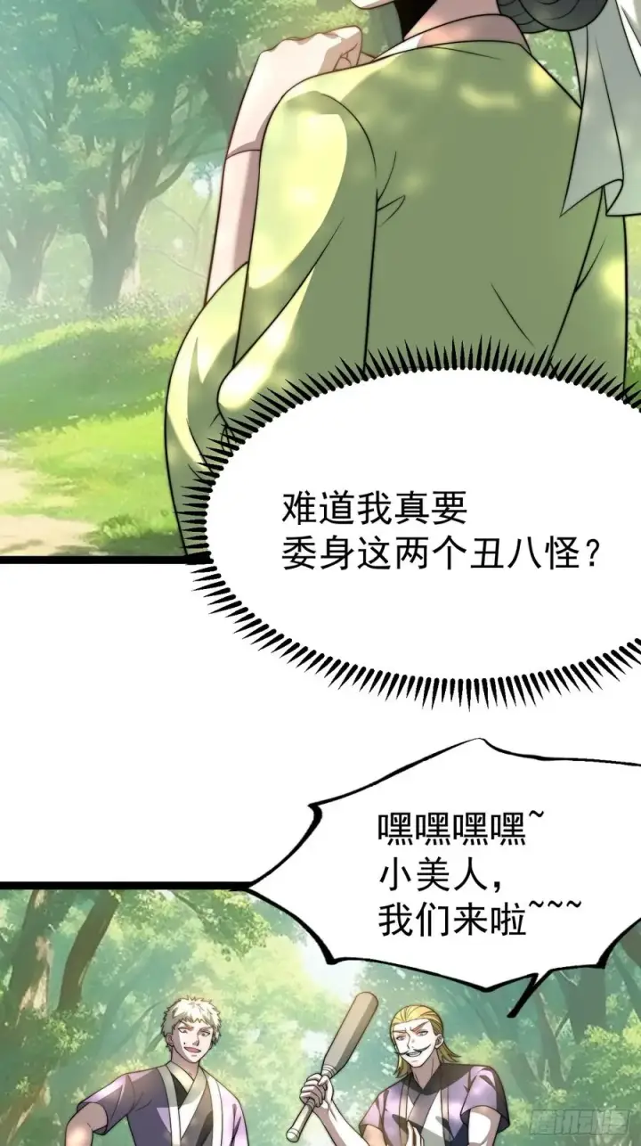 漫画《正义的我被系统逼成大反派》我变！第24张图