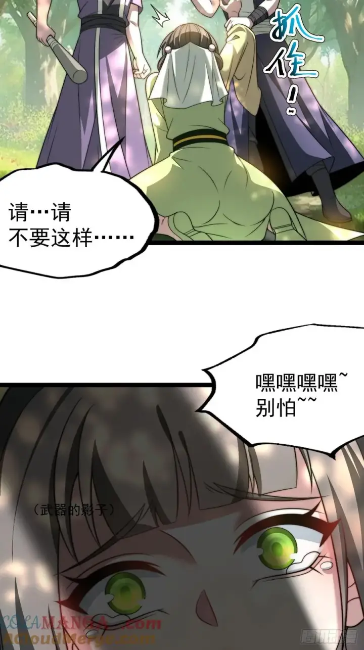 漫画《正义的我被系统逼成大反派》我变！第25张图