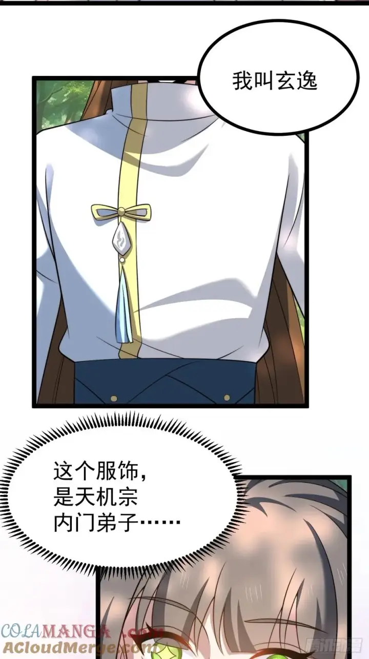 漫画《正义的我被系统逼成大反派》我变！第31张图