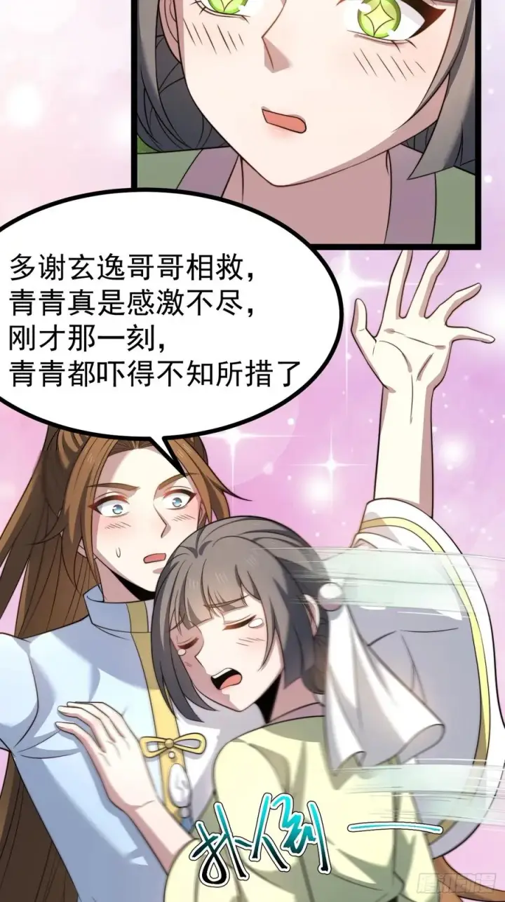 漫画《正义的我被系统逼成大反派》我变！第32张图