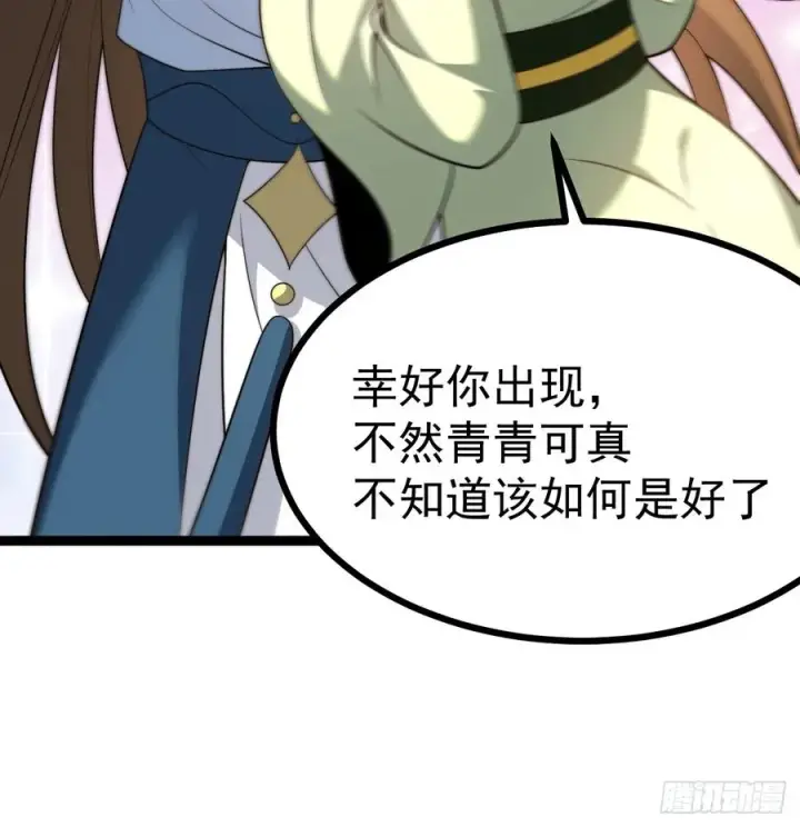 漫画《正义的我被系统逼成大反派》我变！第33张图