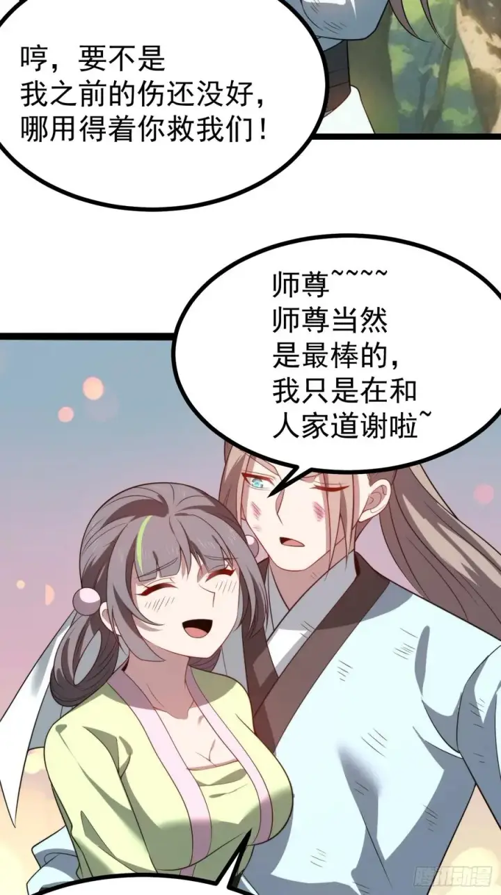 漫画《正义的我被系统逼成大反派》我变！第38张图