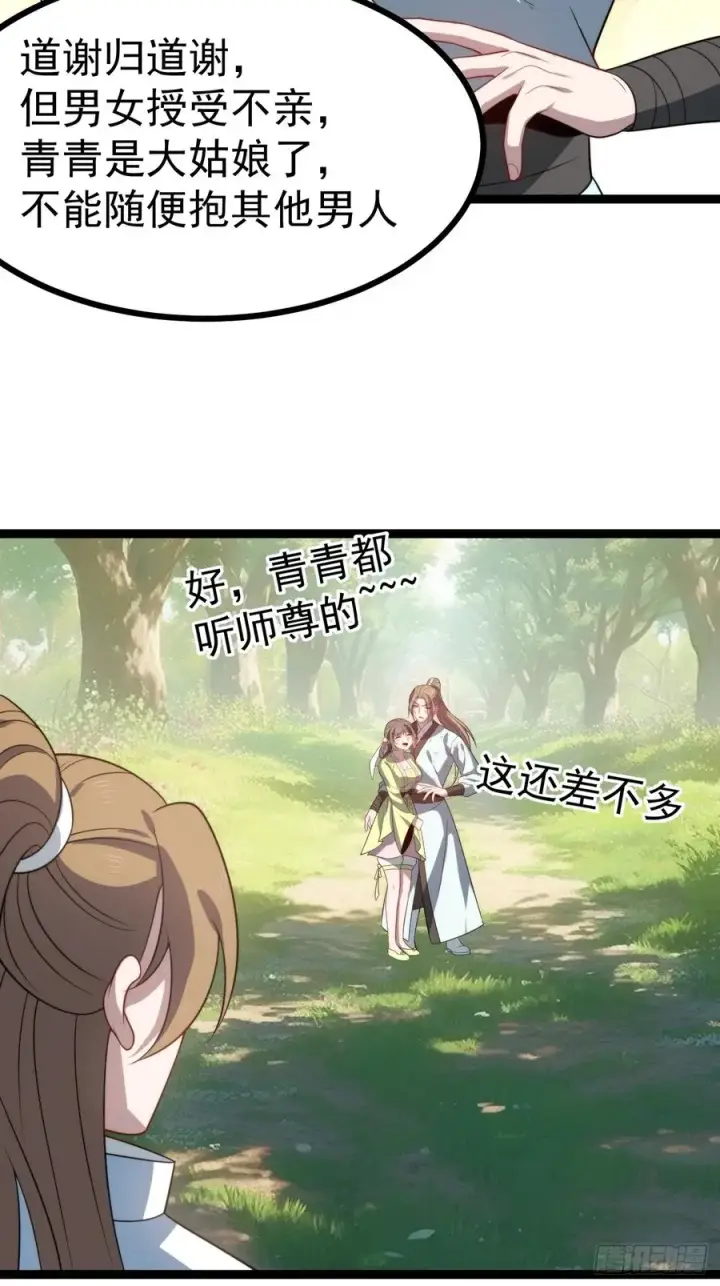 漫画《正义的我被系统逼成大反派》我变！第39张图