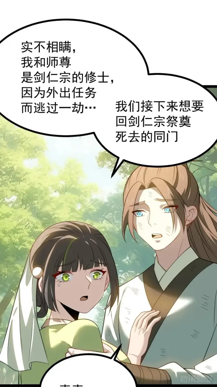 漫画《正义的我被系统逼成大反派》我变！第41张图