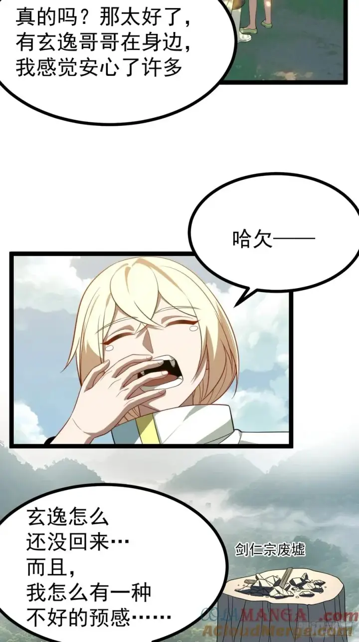 漫画《正义的我被系统逼成大反派》我变！第43张图