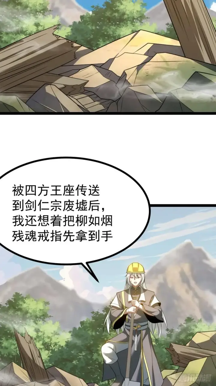 漫画《正义的我被系统逼成大反派》我变！第45张图