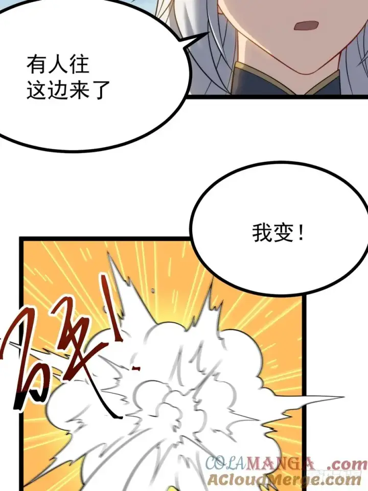 漫画《正义的我被系统逼成大反派》我变！第49张图