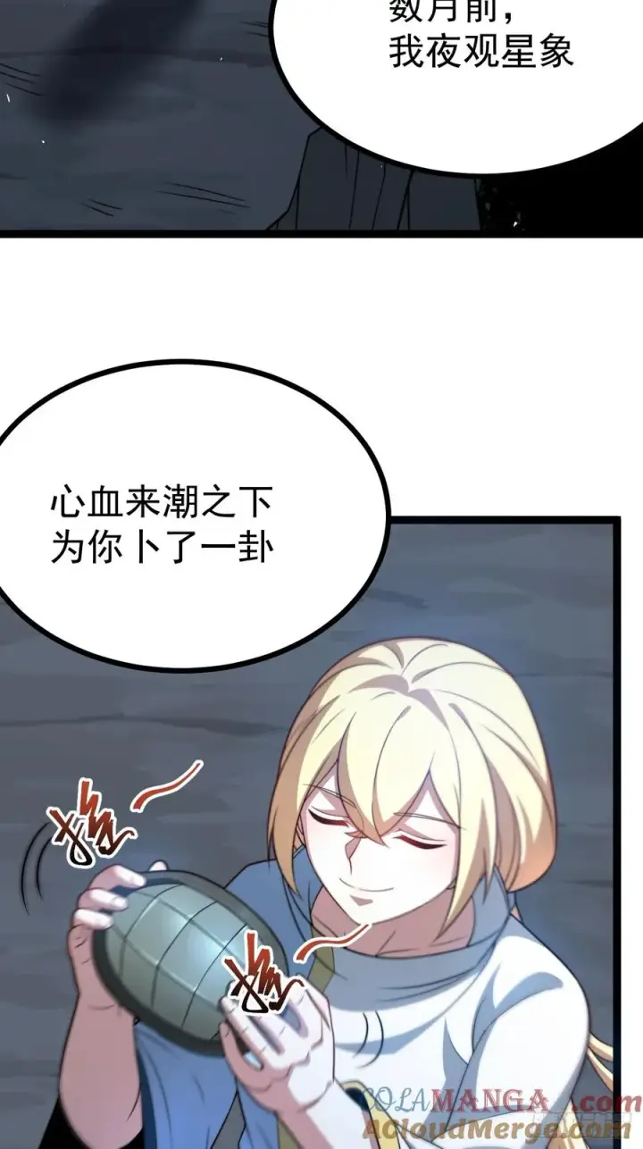 漫画《正义的我被系统逼成大反派》我变！第7张图