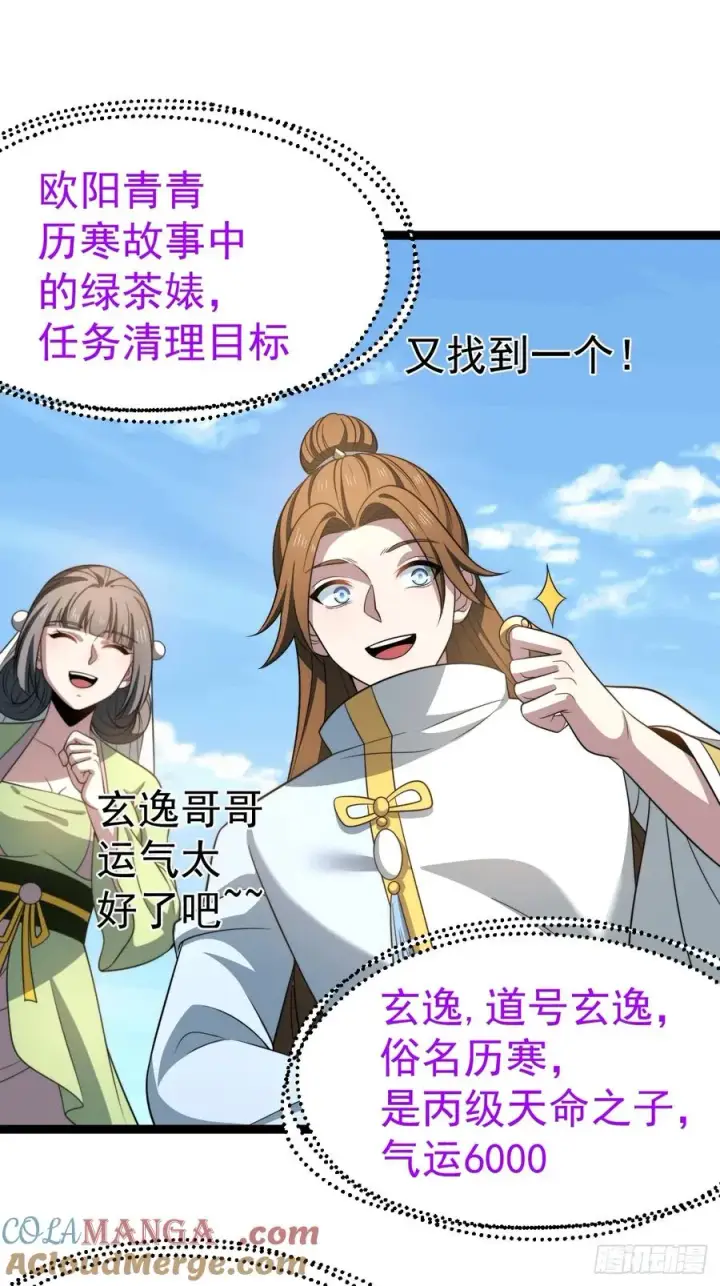 漫画《正义的我被系统逼成大反派》柳如烟出现第10张图