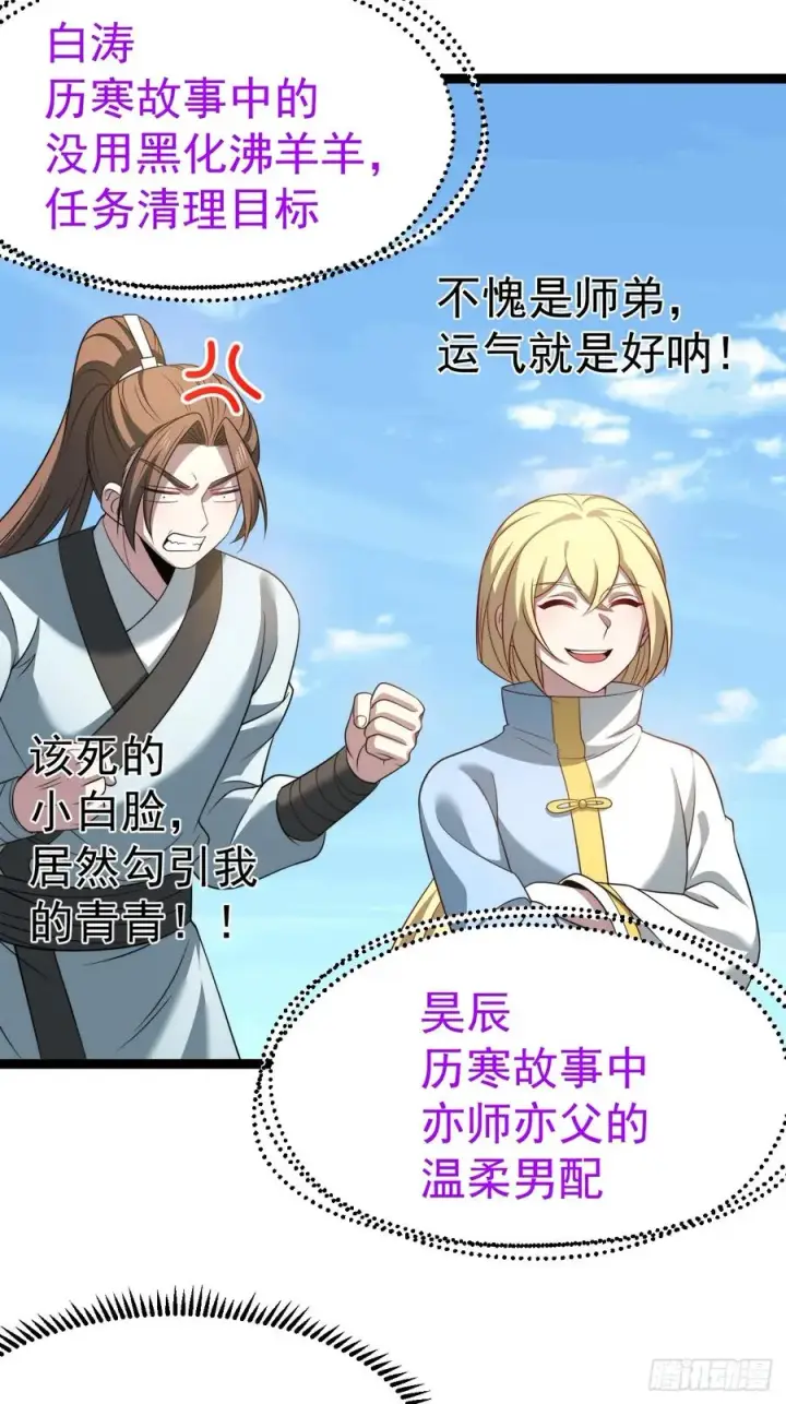 漫画《正义的我被系统逼成大反派》柳如烟出现第11张图