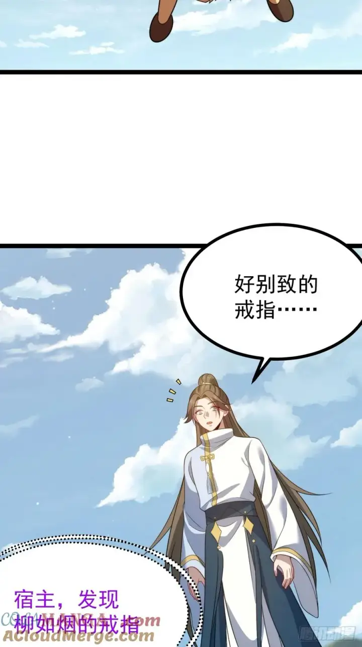 漫画《正义的我被系统逼成大反派》柳如烟出现第19张图