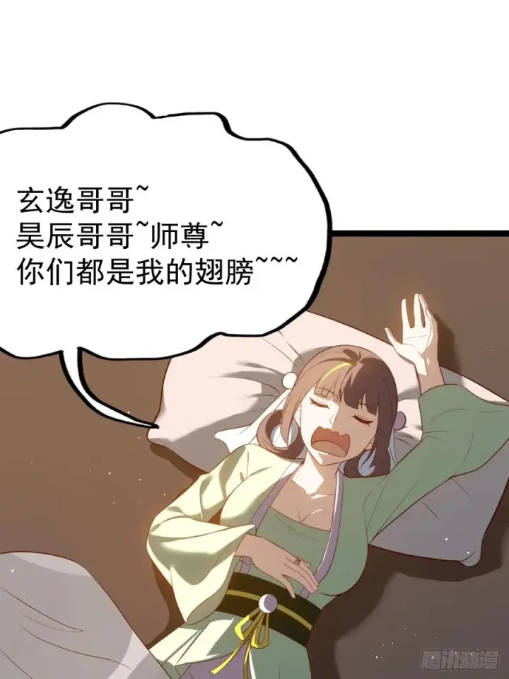 漫画《正义的我被系统逼成大反派》柳如烟出现第29张图
