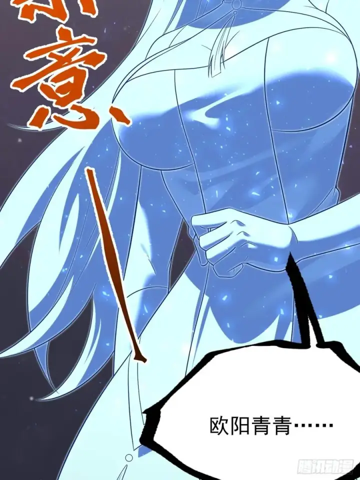 漫画《正义的我被系统逼成大反派》柳如烟出现第32张图