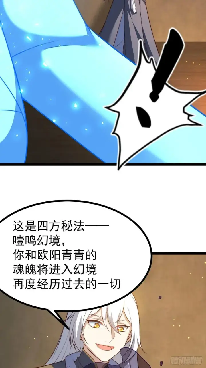 漫画《正义的我被系统逼成大反派》柳如烟出现第39张图
