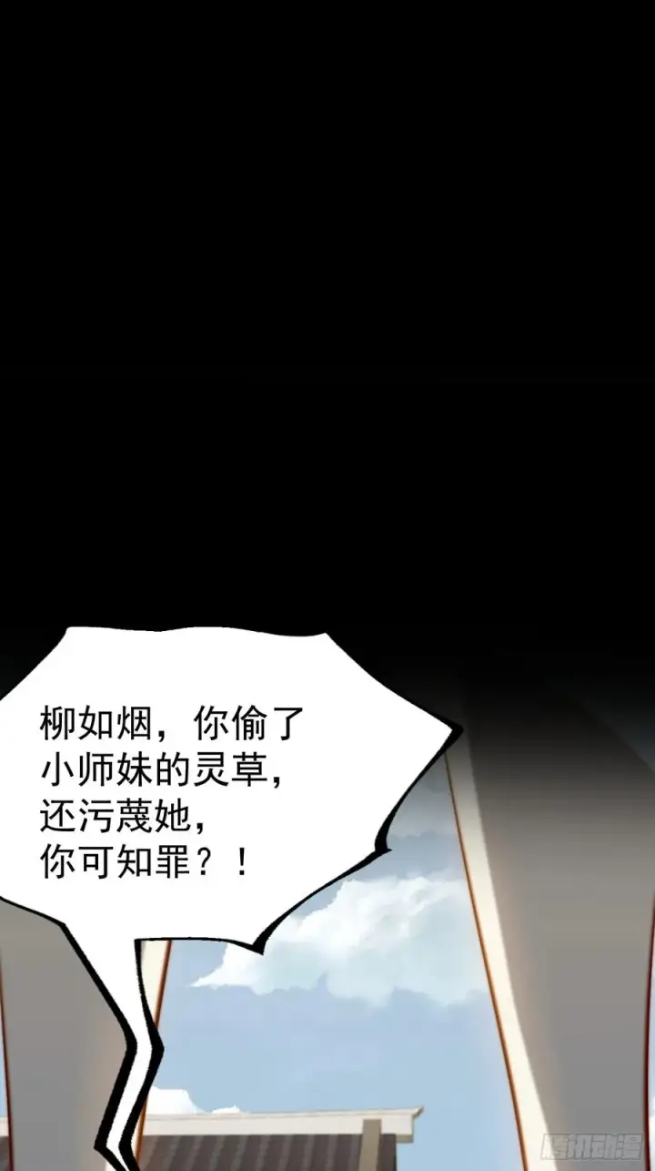 漫画《正义的我被系统逼成大反派》柳如烟出现第44张图