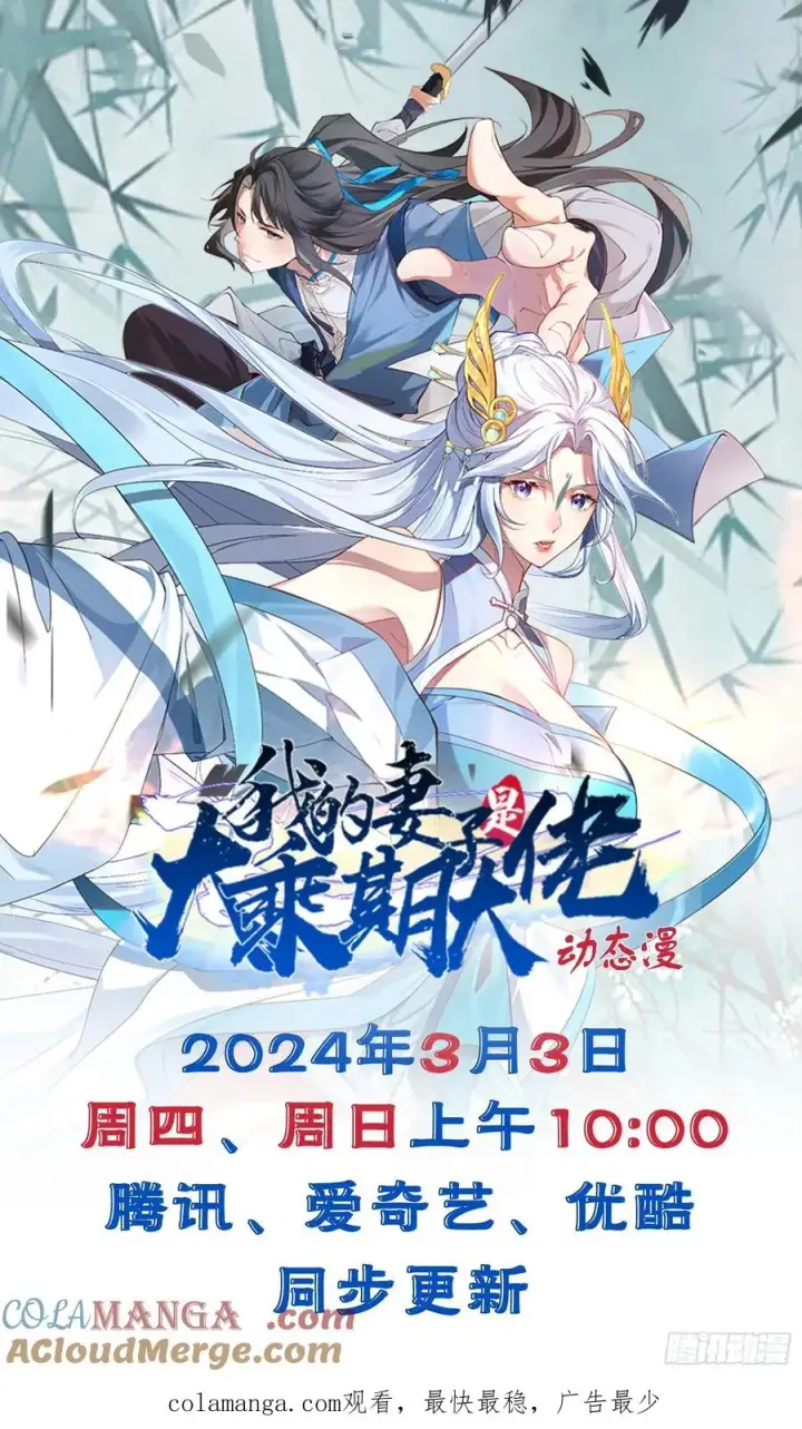 漫画《正义的我被系统逼成大反派》柳如烟出现第52张图