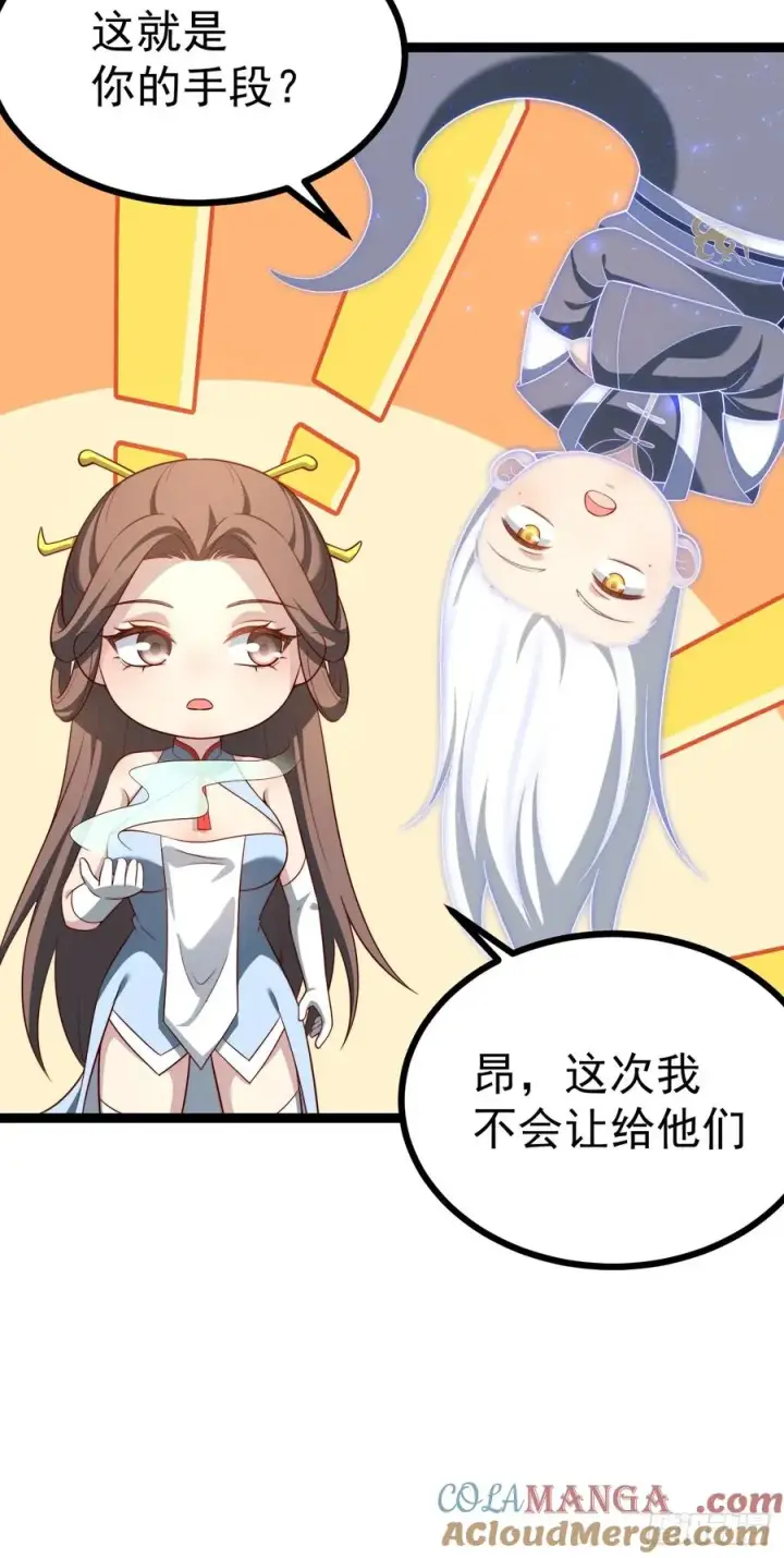 漫画《正义的我被系统逼成大反派》收服柳如烟第10张图