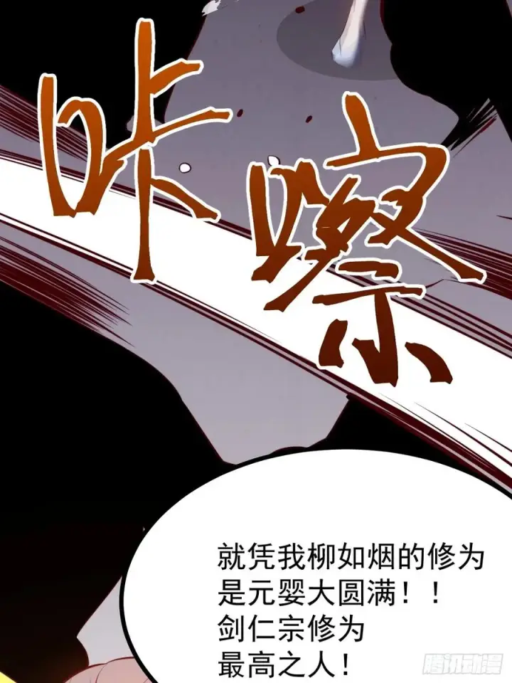漫画《正义的我被系统逼成大反派》收服柳如烟第20张图