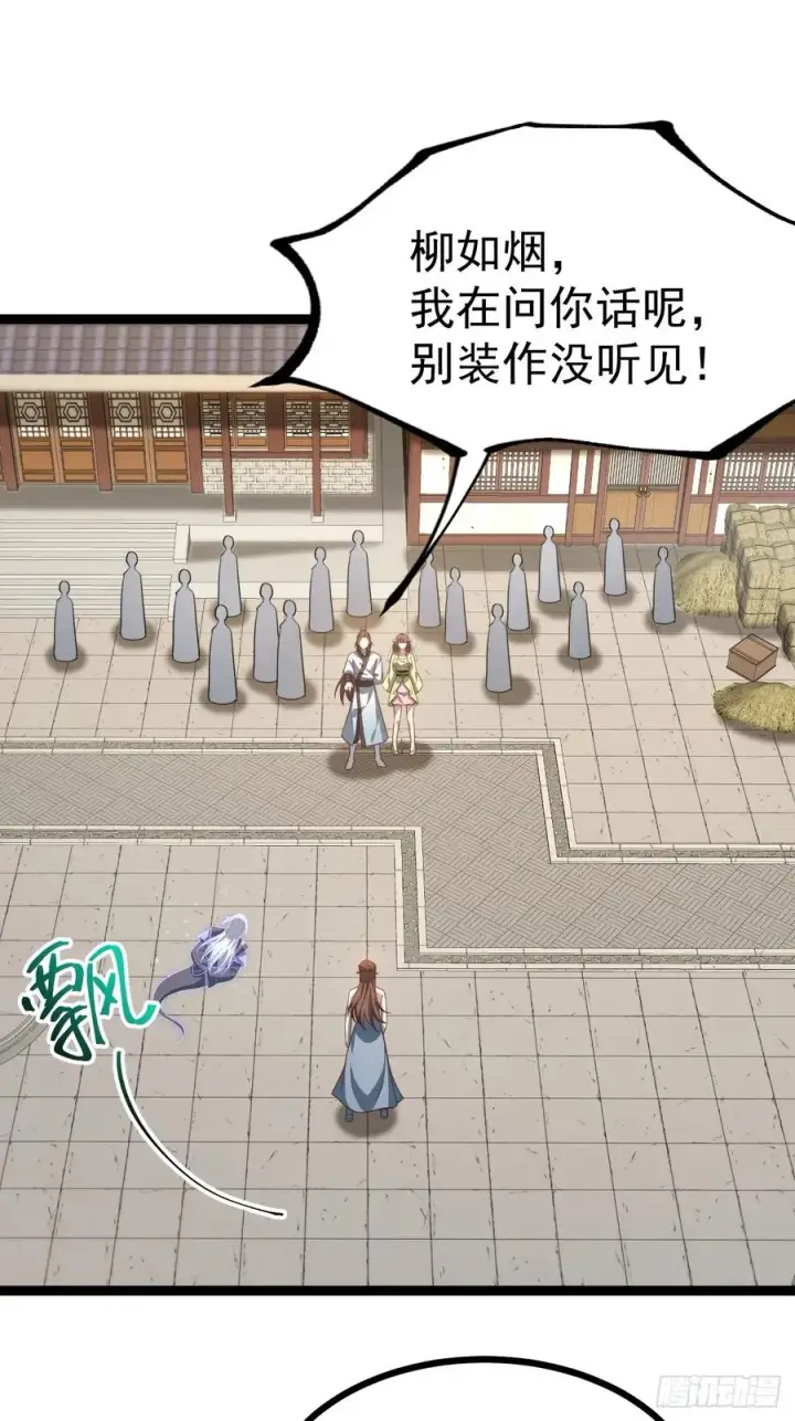 漫画《正义的我被系统逼成大反派》收服柳如烟第3张图