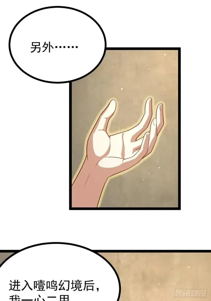 漫画《正义的我被系统逼成大反派》收服柳如烟第30张图