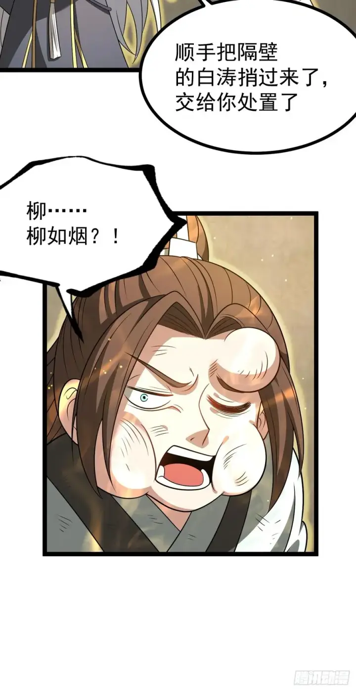 漫画《正义的我被系统逼成大反派》收服柳如烟第32张图