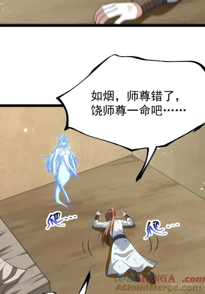 漫画《正义的我被系统逼成大反派》收服柳如烟第34张图