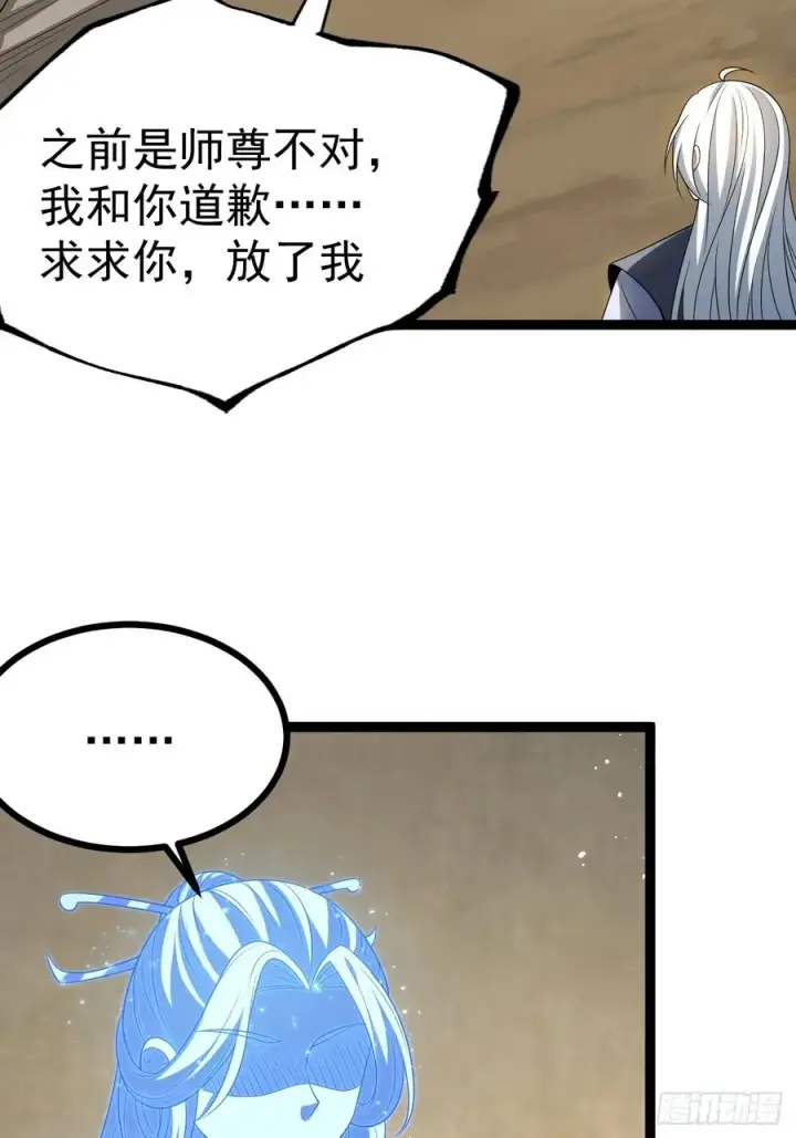 漫画《正义的我被系统逼成大反派》收服柳如烟第35张图
