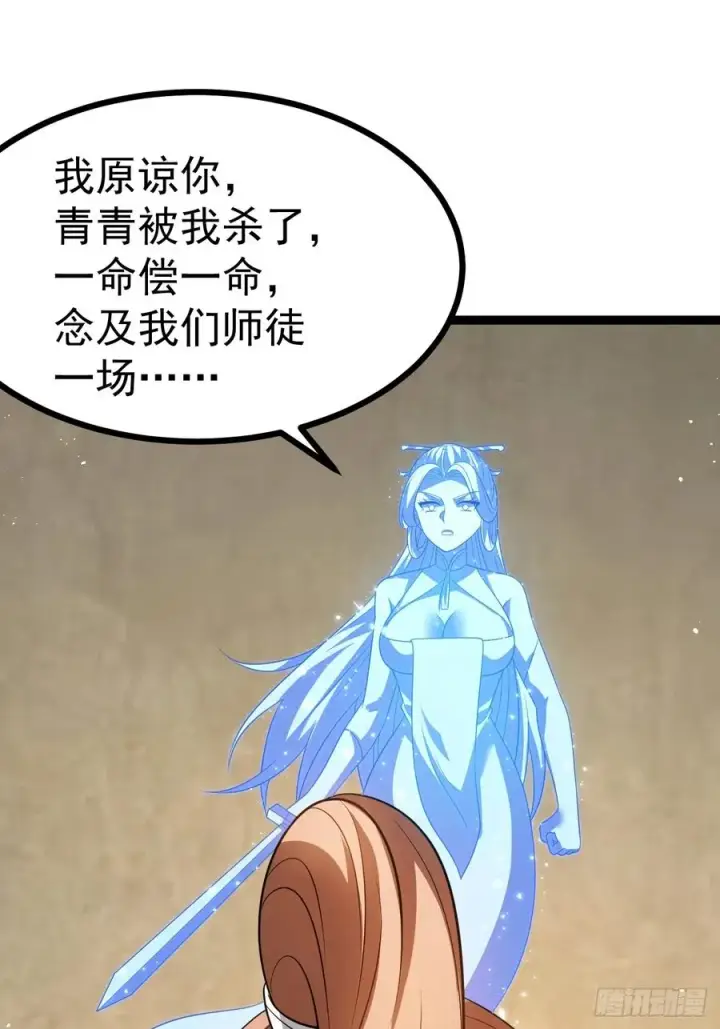 漫画《正义的我被系统逼成大反派》收服柳如烟第38张图