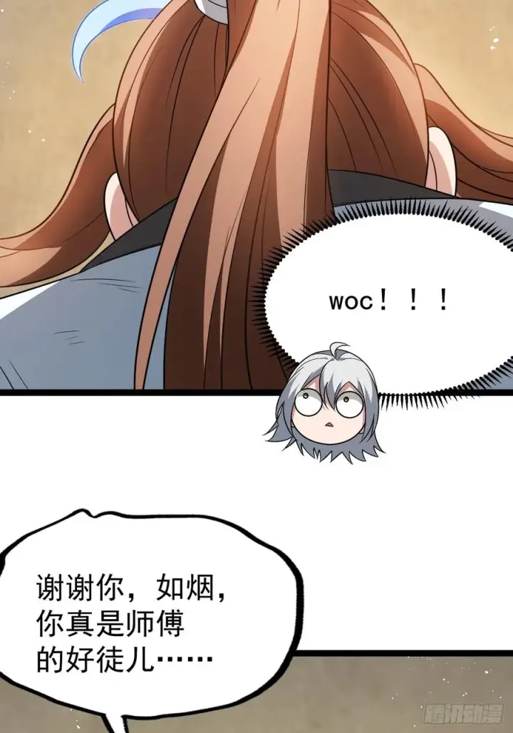 漫画《正义的我被系统逼成大反派》收服柳如烟第39张图