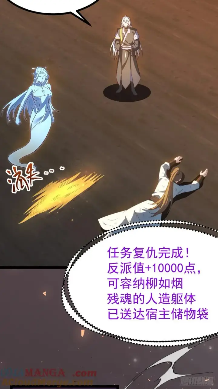 漫画《正义的我被系统逼成大反派》收服柳如烟第55张图