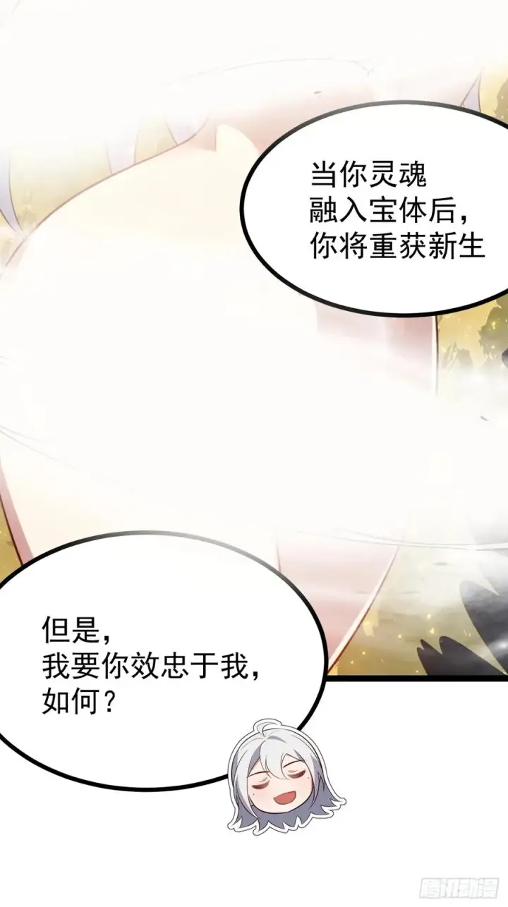 漫画《正义的我被系统逼成大反派》收服柳如烟第57张图