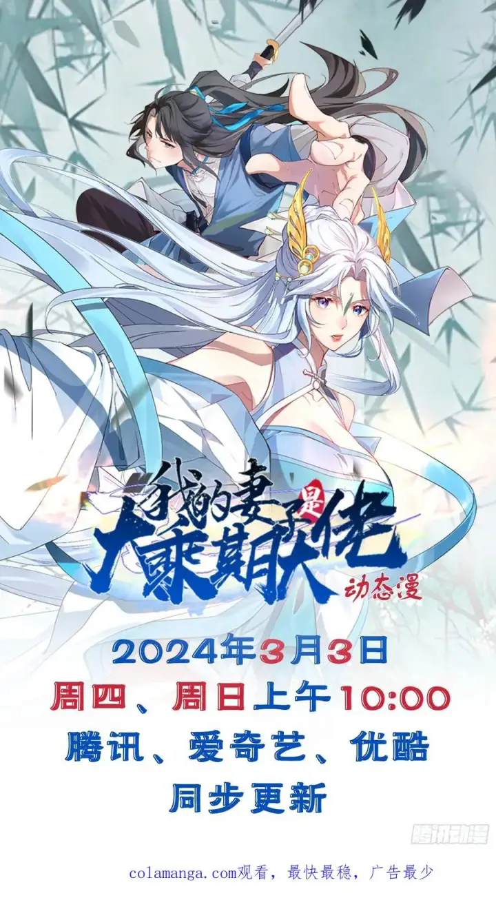 漫画《正义的我被系统逼成大反派》收服柳如烟第66张图