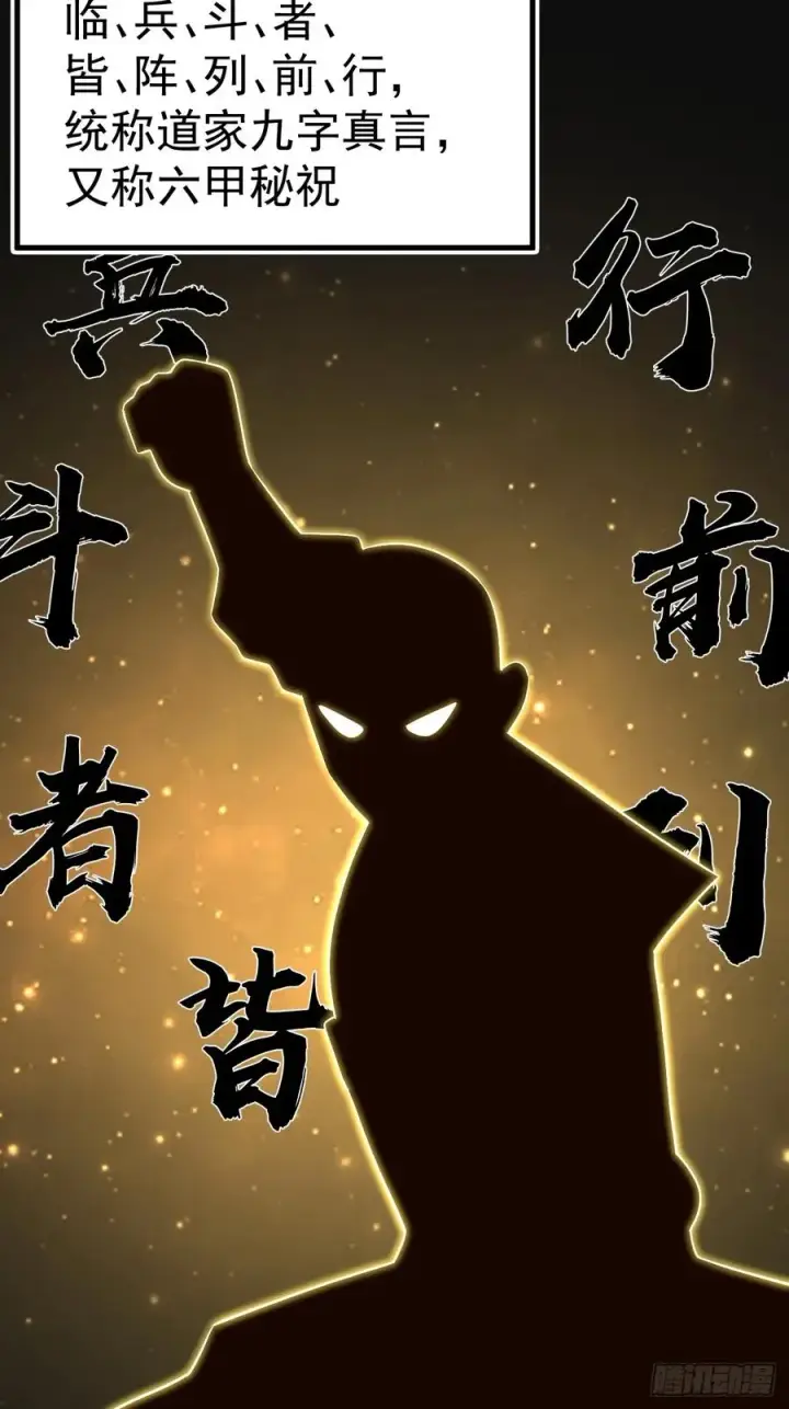 漫画《正义的我被系统逼成大反派》九字真言——兵第29张图