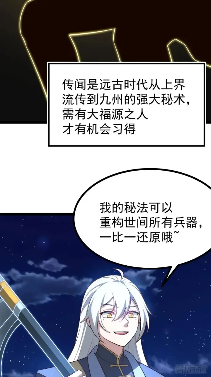 漫画《正义的我被系统逼成大反派》九字真言——兵第30张图