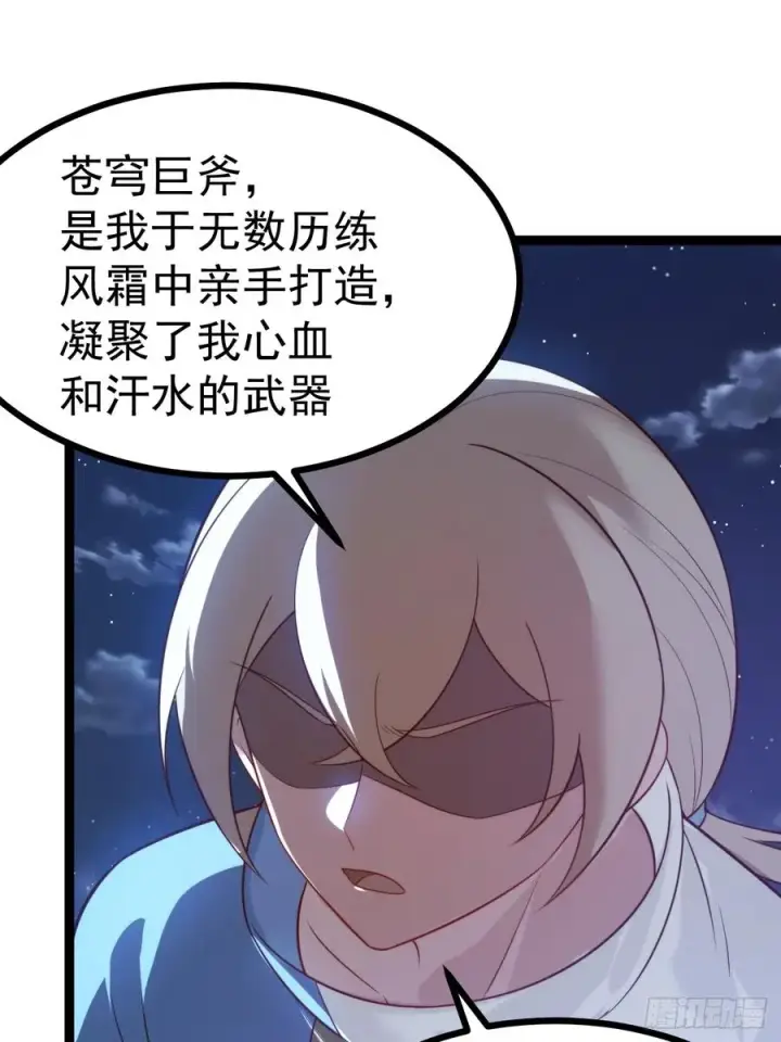 漫画《正义的我被系统逼成大反派》九字真言——兵第33张图
