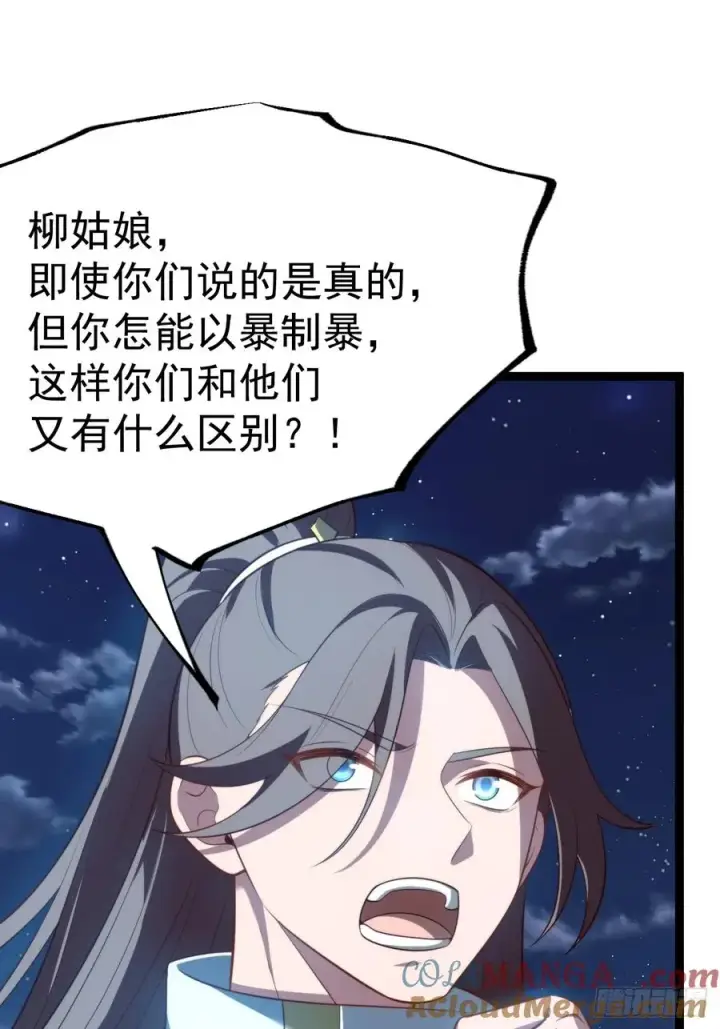 漫画《正义的我被系统逼成大反派》九字真言——兵第46张图