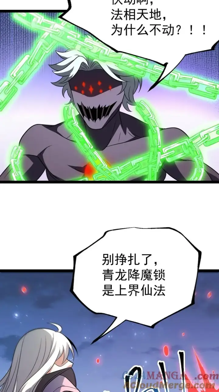 漫画《正义的我被系统逼成大反派》拔除饕餮之种第10张图
