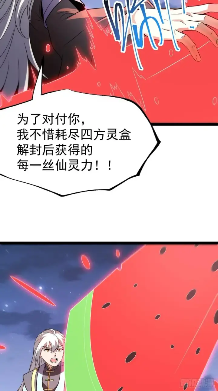 漫画《正义的我被系统逼成大反派》拔除饕餮之种第11张图