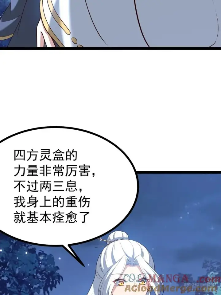 漫画《正义的我被系统逼成大反派》拔除饕餮之种第19张图