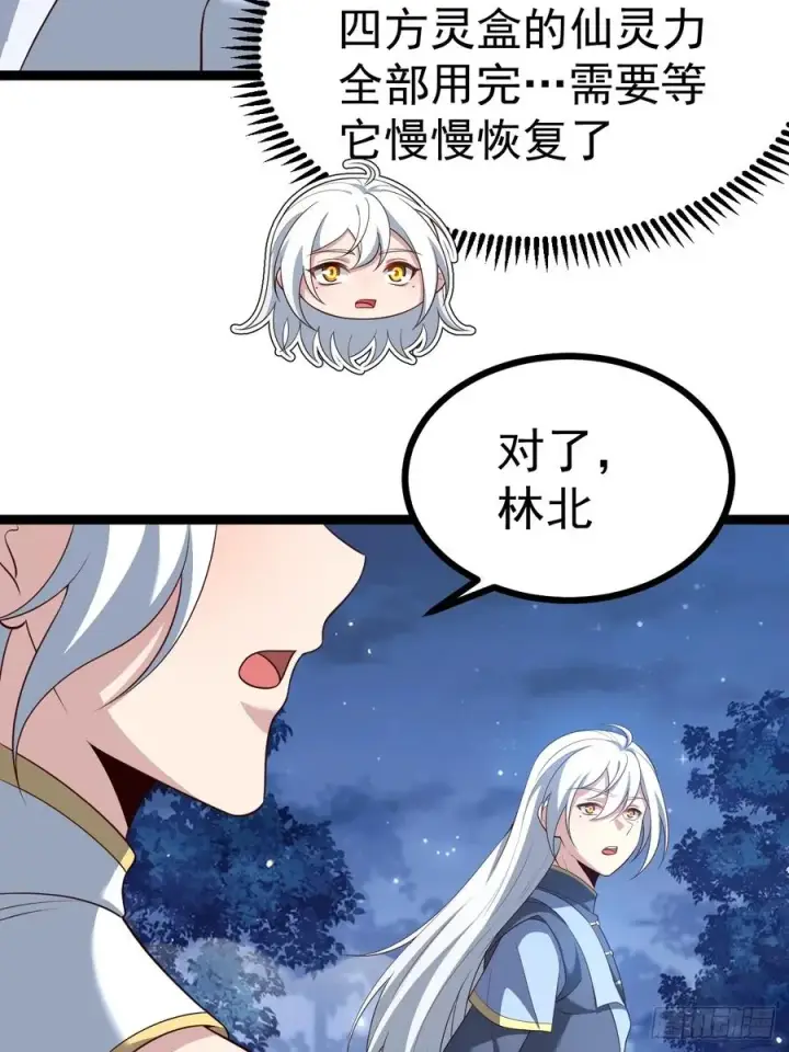 漫画《正义的我被系统逼成大反派》拔除饕餮之种第21张图